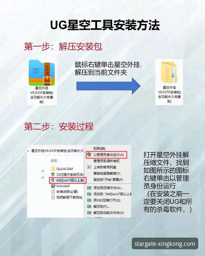 星空探索无限可能安装教程实用指南：从下载到上手的关键步骤